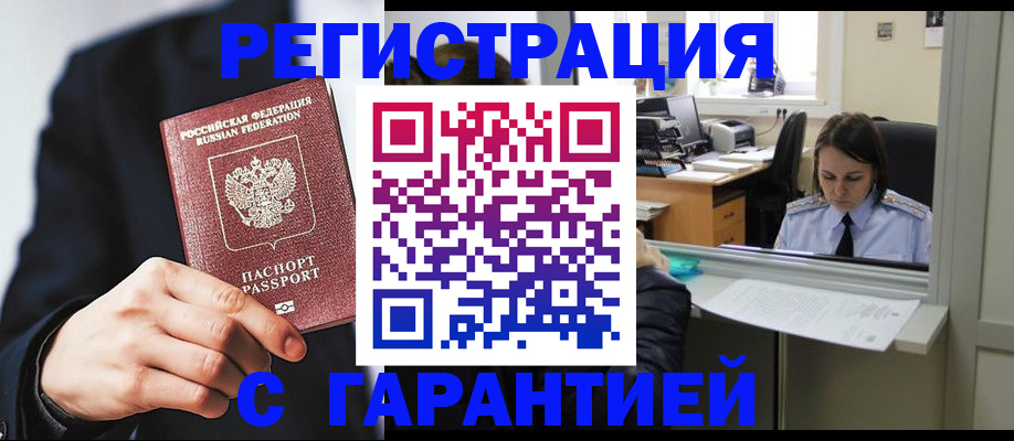 прописка в Кяхте